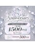 【8周年記念★ご新規様1500円引き！】眉・下まつ毛単品メニューは対象外