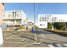 テオ 茂原店(TEO)/【道案内】駐車場は店舗裏へ