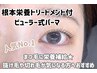 人気NO.1♪まつげパーマ＋根元栄養トリートメント4600円⇒2600円※遅刻×