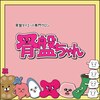 骨盤ちゃん 松戸店のお店ロゴ