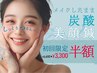 【初回限定】美顔鍼+高濃度炭酸ミスト美容液マッサージ¥6600→￥3300