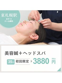 ホシ治療院/美容鍼【肌質改善/小顔】