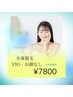 【都度払い★全員】コラーゲン美肌全身脱毛(VIO&顔除く)