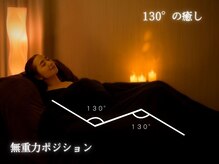 130°の癒し 長岡北店の雰囲気（NASA理論の体に負荷がかからない130度の無重力ポジション！）