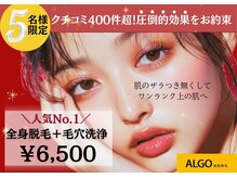 アルゴ 山口店(ALGO)