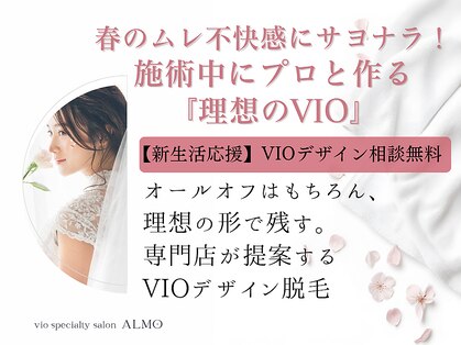 アルモ(ALMO)の写真