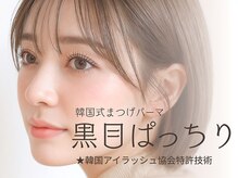 アイタス 木場店(aitas)の雰囲気（【大人気！韓国式まつげパーマ】ダメージを抑えて綺麗が長持ち♪）
