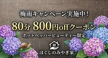 ほぐしのみやぎ家