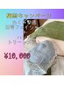 ◎梅雨【むくみ撃退石膏フェイシャル＋ハンド80分】¥11,500→¥10,000