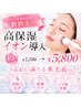 【ガサガサ砂漠肌乾燥さんの救世主☆】高保湿イオン導入40分¥7,700→¥5,800