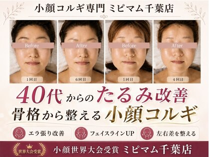 ミピマム 千葉店の写真