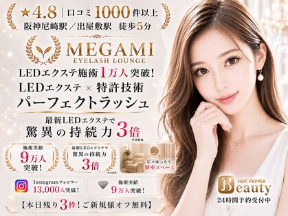 メガミ アイラッシュラウンジ(MEGAMI EYELASH LOUNGE)の写真