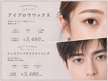 エイム(Aim)の写真/男女OK♪眉を整えて、第一印象をもっと好印象に。アイブロウ3,480円