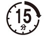 15分延長