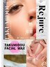 ★高保湿スキンケア★フェイシャルWAX