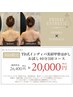 【新規//お試しブライダル向け】TD式インディバ美肩甲骨はがし40分3回コース