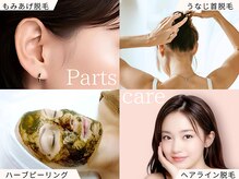 エーセルド 札幌駅前店(A'CERDO)の雰囲気（気になるとこだけパーツ脱毛が◎ハーブフェイシャルも人気♪）