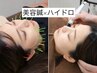 【2回目以降】美容鍼×ハイドロピーリング毛穴洗浄コース90分¥12,000