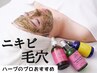 【ハーブプロナースお勧め】悩まないでやるしかない/ニキビケア/毛穴/くすみ