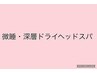 ドライヘッドスパは不眠解消・自律神経を整え脳疲労を改善致します。