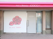 ココプラス(COCO+)の雰囲気（サロン外観★フィルイン/毛穴洗浄/脱毛/個室空間／甲子園／西宮）