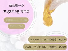 ルシアナワックス(Luciana Wax)の雰囲気(経験豊富なシュガーリストが痛みを抑えご満足頂ける仕上がりに♪)