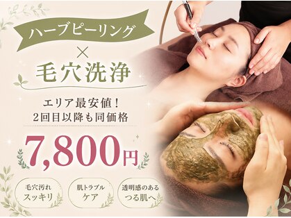 美肌ケアサロンiru 千葉店【ハーブピーリング | ララピール | 毛穴洗浄】の写真
