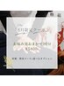【8月限定】★お悩み別おまかせ90分★約￥10200→￥5400