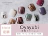 【FOOT】★《選べる親指アート》 ※初回付け替えオフ無料