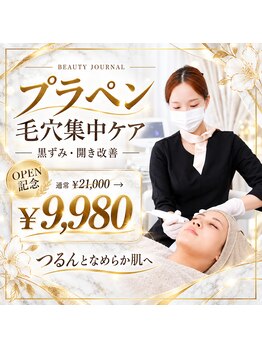 インプローヴフェイシャルカンコクキキフェイシャルサロン(IMPROVE Facial)の写真/【OPEN記念★毛穴集中ケア】黒ずみ・開き・ザラつきに◎プラペンでつるんとなめらか陶器肌へ♪
