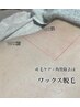 女性【見えない所はプロにお任せ】背中 ＋ 保湿  ¥5000