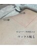 女性【見えない所こそ綺麗に】背中ワックス脱毛 ¥5000⇒¥4000