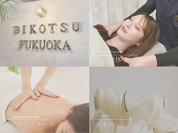 美骨鍼灸整骨院