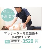 ホシ治療院/整体【肩こり/腰痛/姿勢】