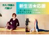 【今話題！】ヨガ＆ピラティスプライベートレッスン60分1回　¥6,500→¥6,300