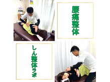 しん整体 ラボ