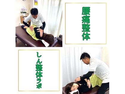 しん整体 ラボの写真