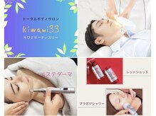 キワミ サーティスリー(kiwami33)