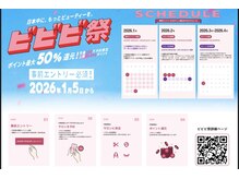 リル(RILU)/ビビビ祭！対象店舗です！