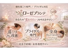 ローゼプランテ 小杉店