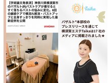 タイカ(Taika)/バストメディア17社多数掲載★