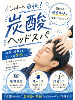 はれる接骨院 ウェリナ(Welina)/男性歓迎◎メンズヘッドスパ