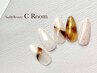 【ご新規様限定☆付替オフ無料+10%off】C roomコース ¥10,500→¥9,450
