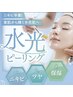 【肌診断付】韓国女優ピール☆ニキビ・毛穴ケアで透明感溢れる水光肌へ♪