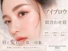 美眉アイブロウWAX/メンズも利用可(メイク込) ￥3300