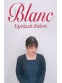 アイラッシュサロン ブラン 広島アルパーク店(Eyelash Salon Blanc) アルパーク ヤジ