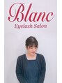 アイラッシュサロン ブラン 広島アルパーク店(Eyelash Salon Blanc) アルパーク ヤジ