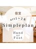 個室●Simpleplan♪【ハンドorフット】art２本¥5,850