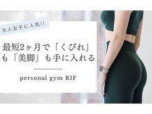 リフ(RIF)