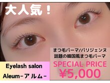 アルム(Aleum)